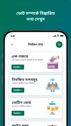 Smart Election Management BD screenshot