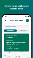 Smart Election Management BD screenshot