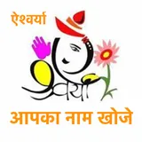 Ganesha Name Art logo