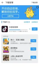AppChina screenshot