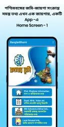 BanglarBhumi screenshot