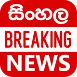Sinhala Breaking News logo