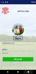 BIHAN (Horti, Agriculture) screenshot