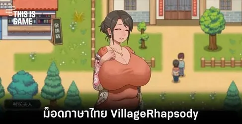 Village Rhapsody screenshot