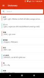 Nepali Jisyo screenshot