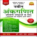 New RS Aggarwal Maths Book in hindi