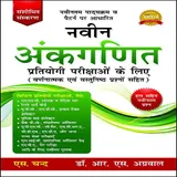 New RS Aggarwal Maths Book in hindi logo